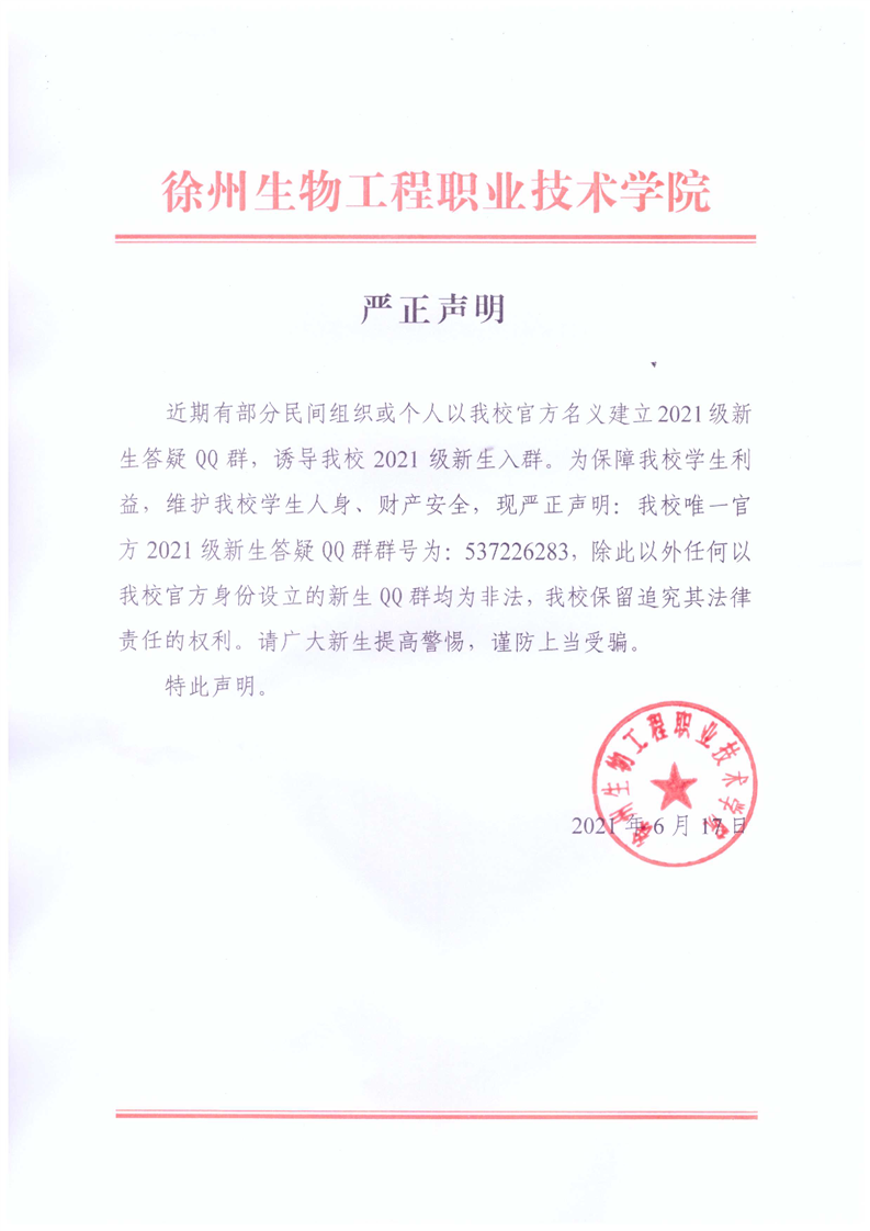 严正声明